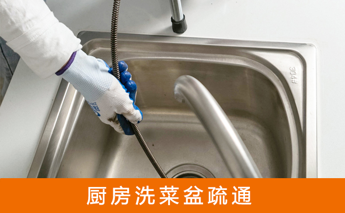 新邱洗菜池疏通
